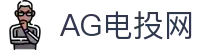 AG电投网 - (中国)云南省AG电投网咨询有限公司欢迎您